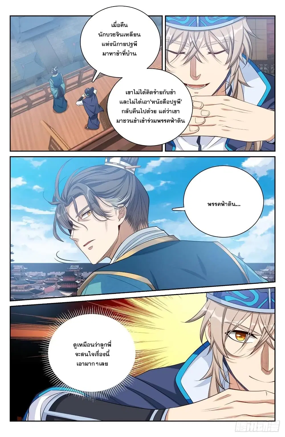 Nightwatcher ตอนที่ 105 หน้า 2