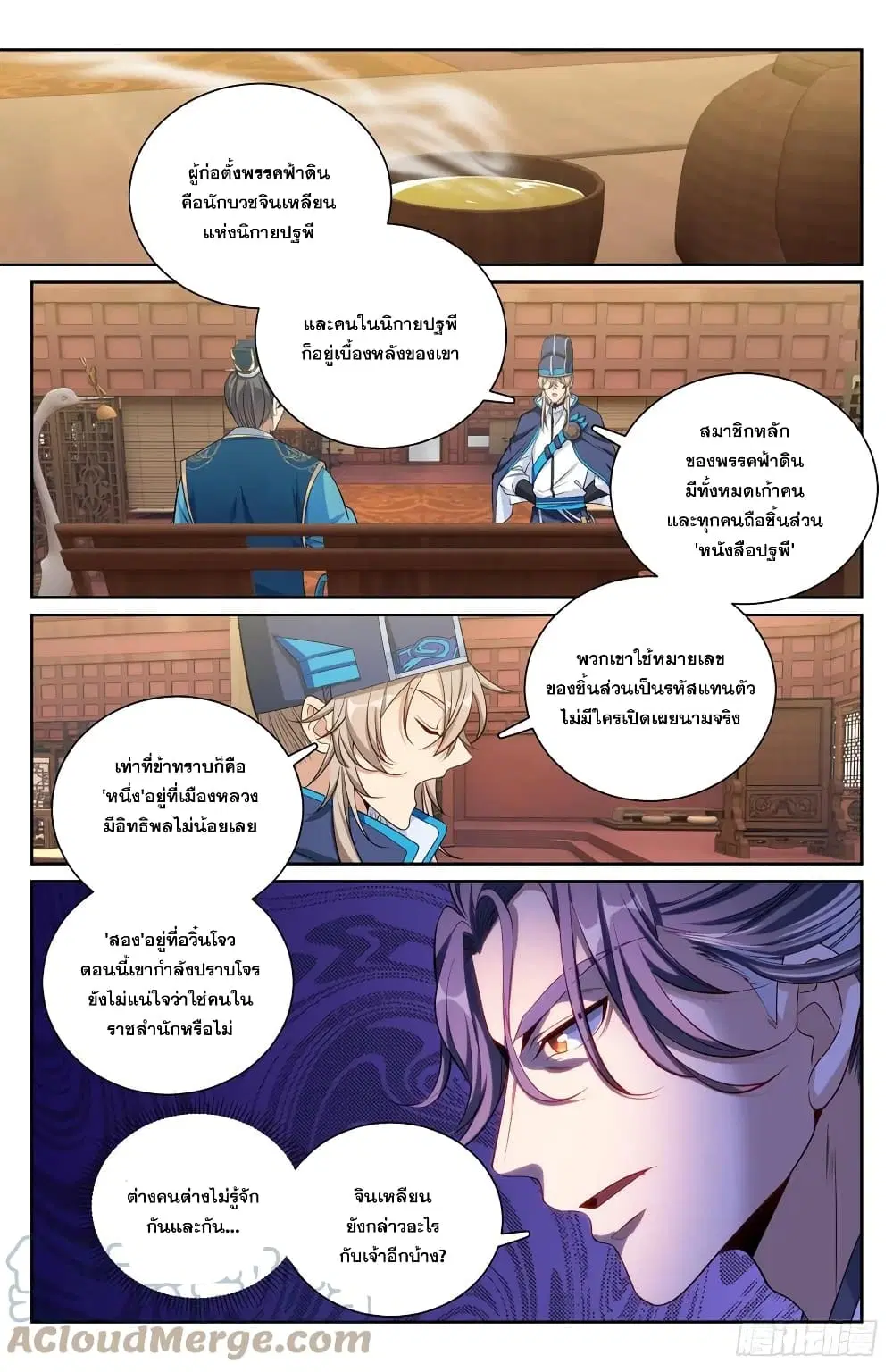 Nightwatcher ตอนที่ 105 หน้า 3