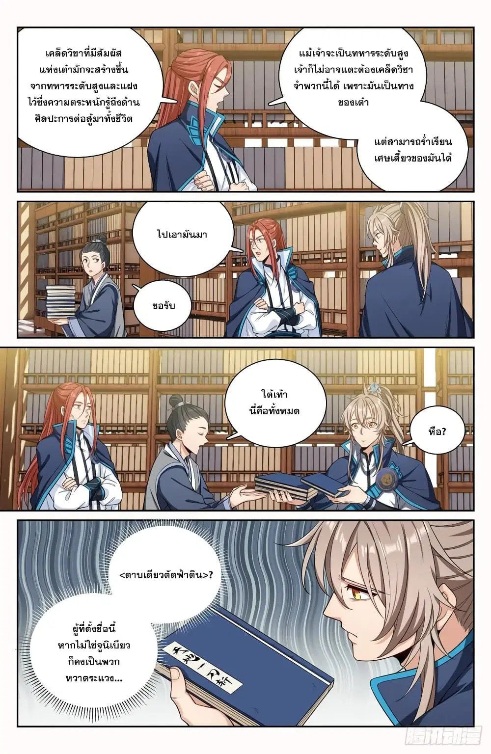 Nightwatcher ตอนที่ 106 หน้า 2