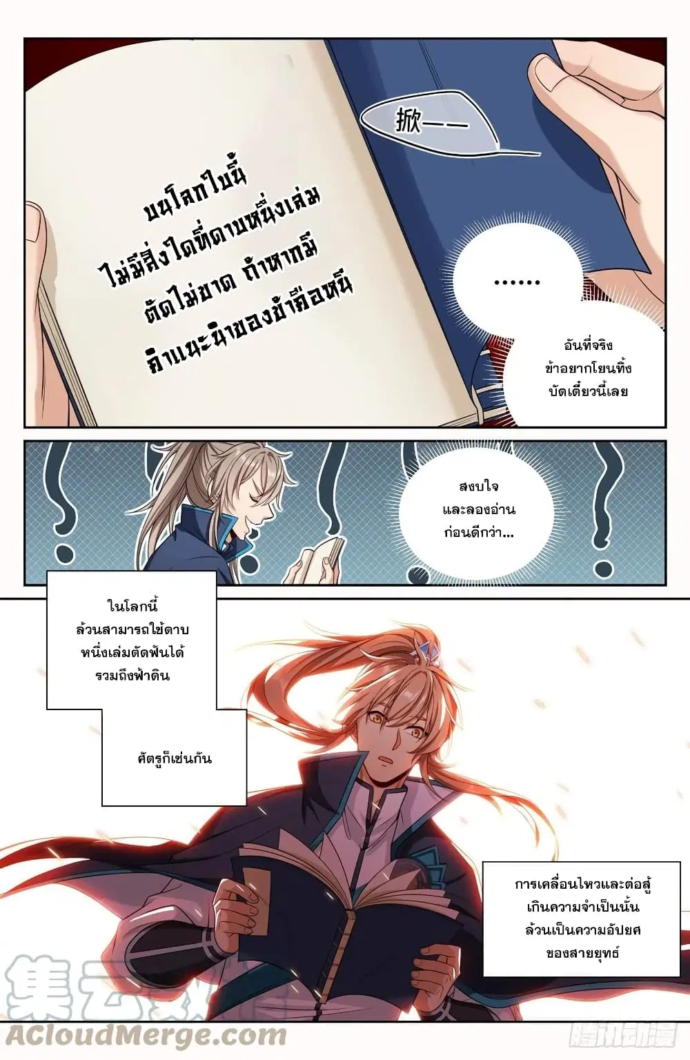 Nightwatcher ตอนที่ 106 หน้า 3