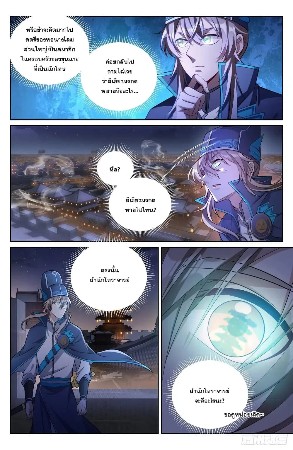 Nightwatcher ตอนที่ 107 หน้า 2