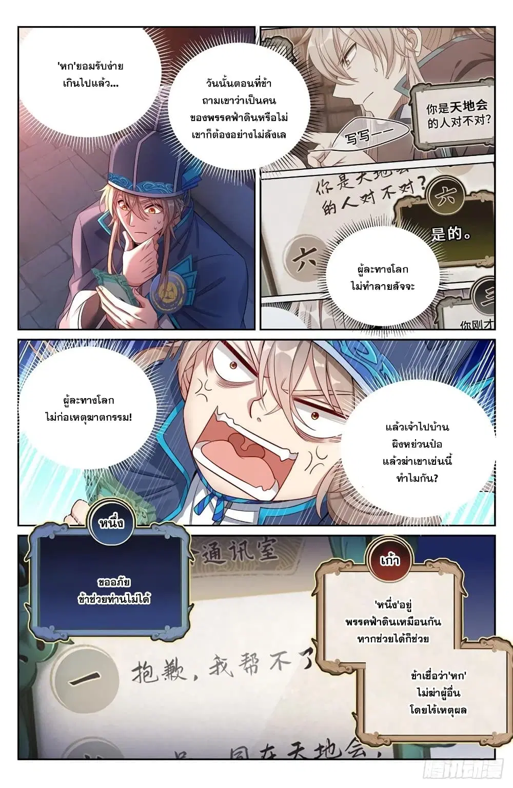Nightwatcher ตอนที่ 108 หน้า 2