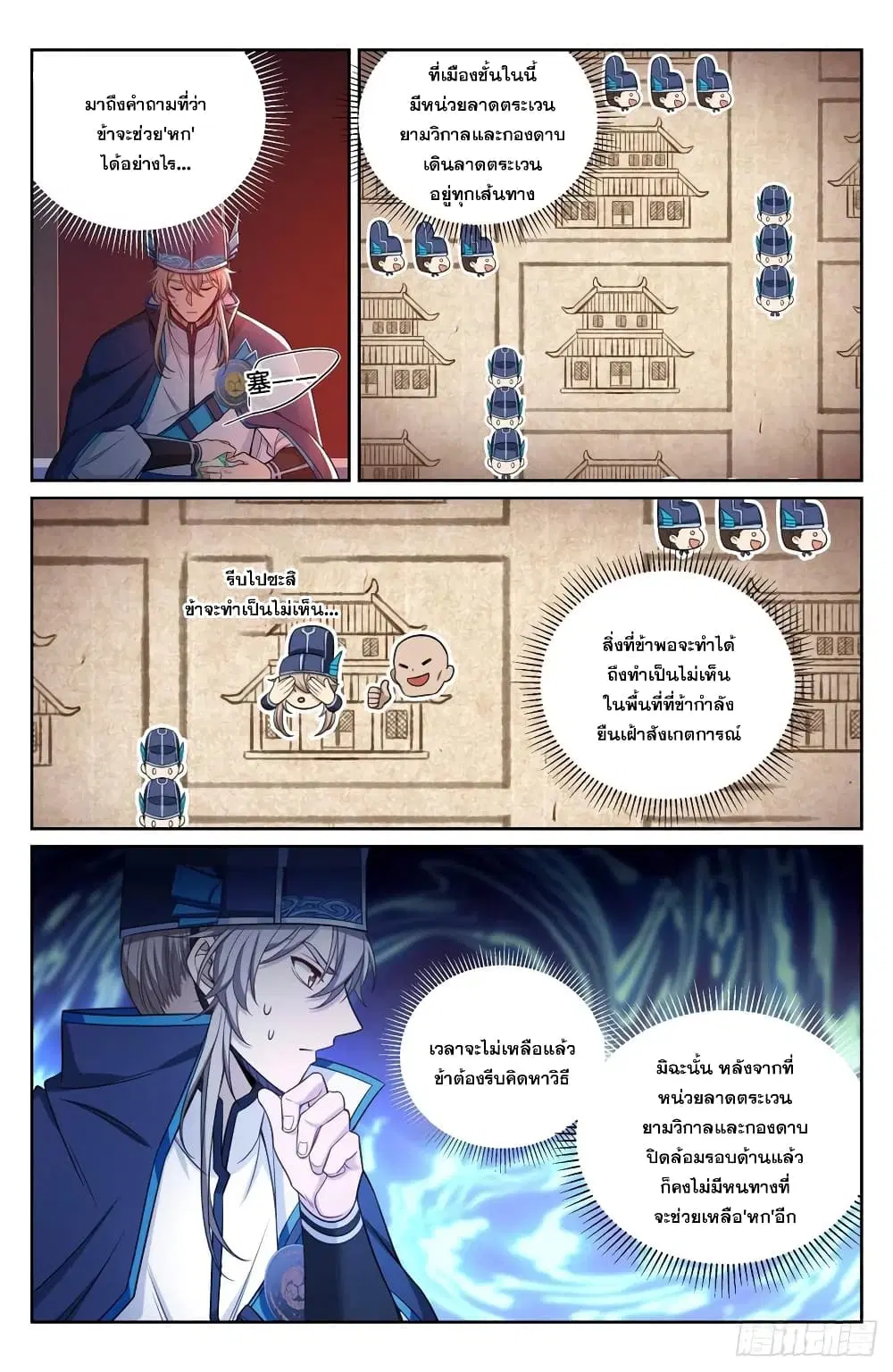 Nightwatcher ตอนที่ 109 หน้า 2