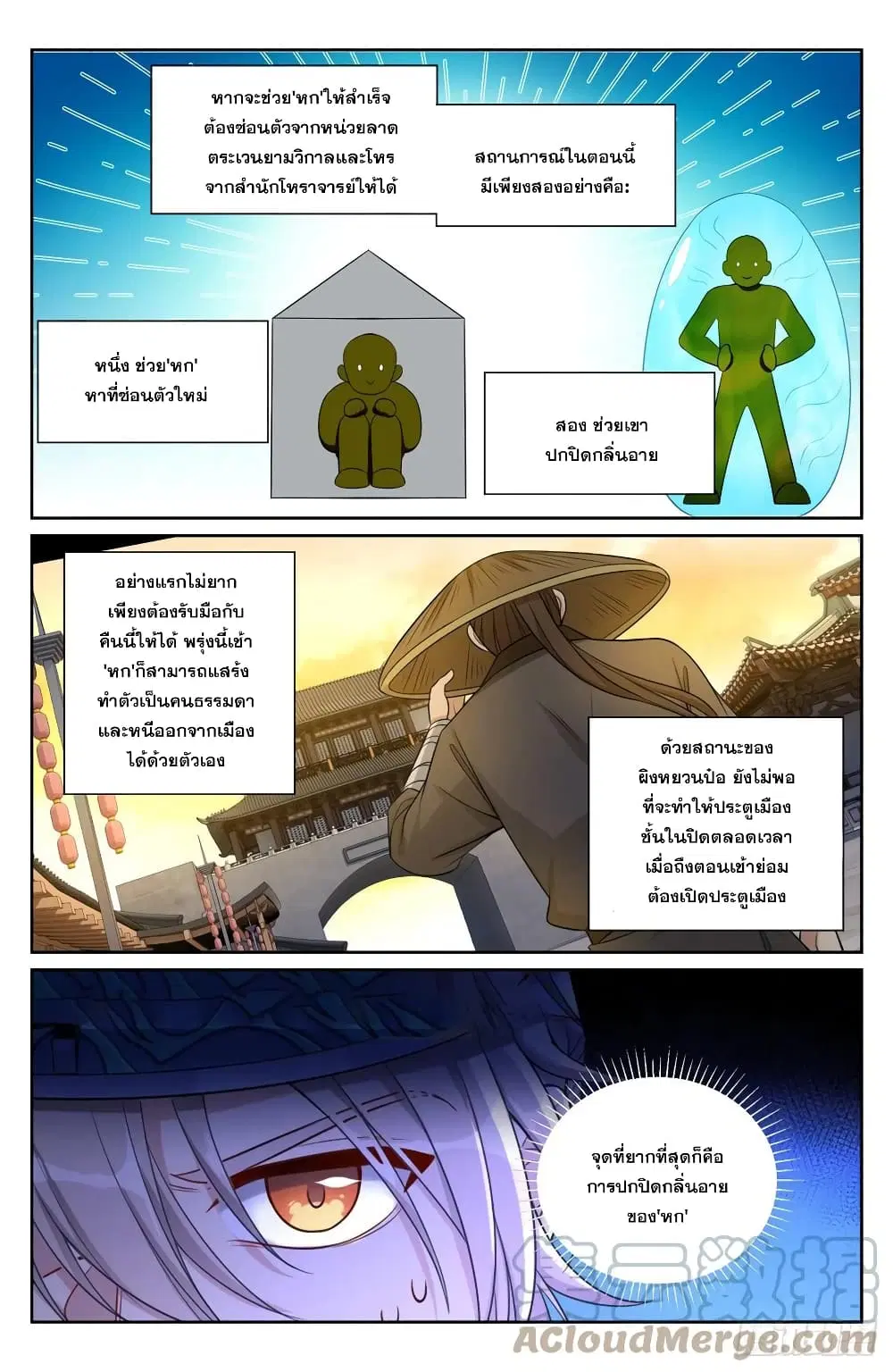 Nightwatcher ตอนที่ 109 หน้า 3
