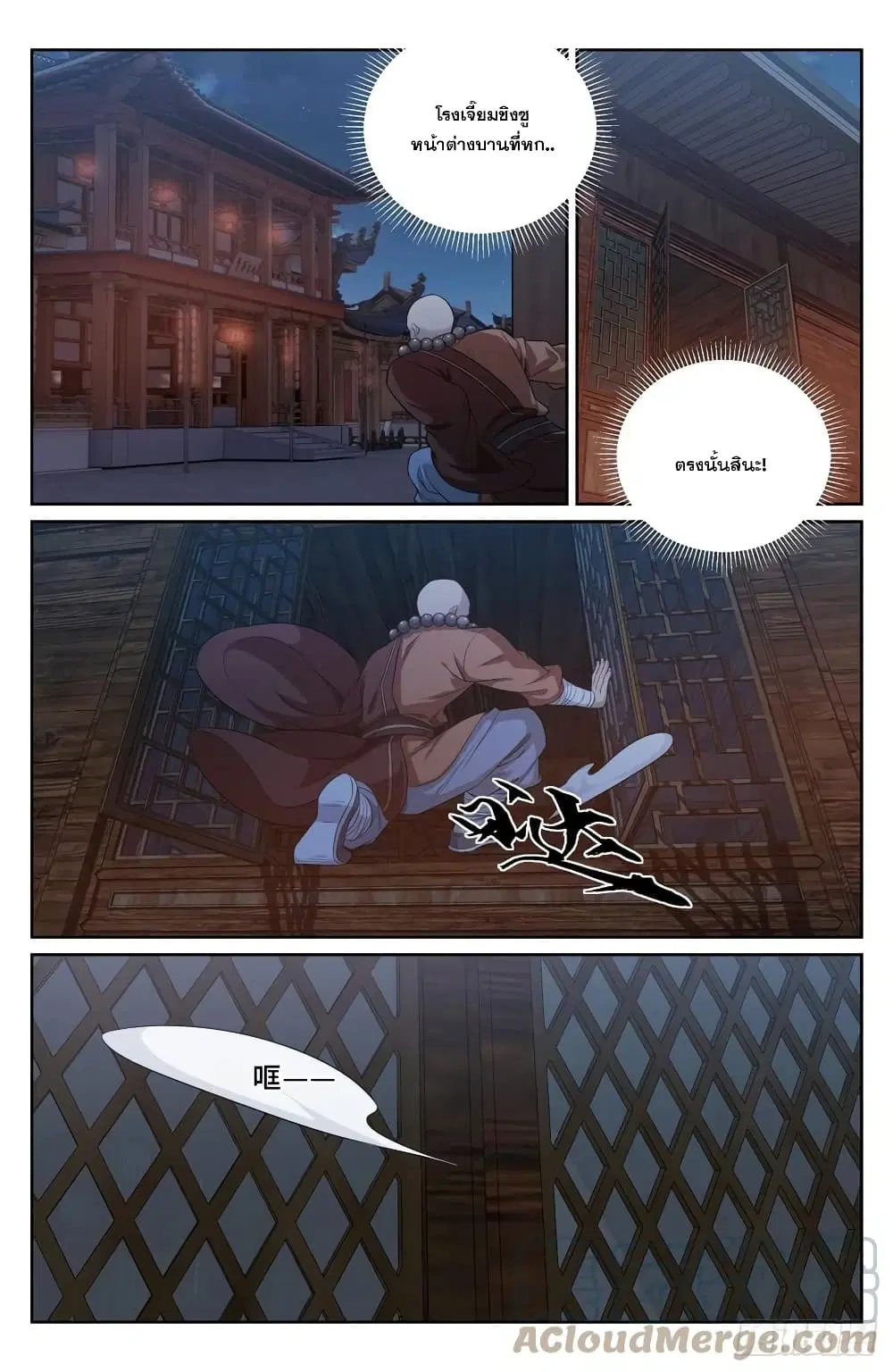 Nightwatcher ตอนที่ 110 หน้า 2