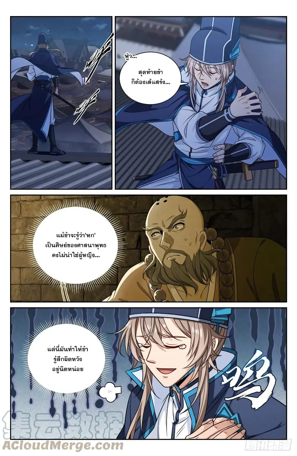 Nightwatcher ตอนที่ 110 หน้า 3