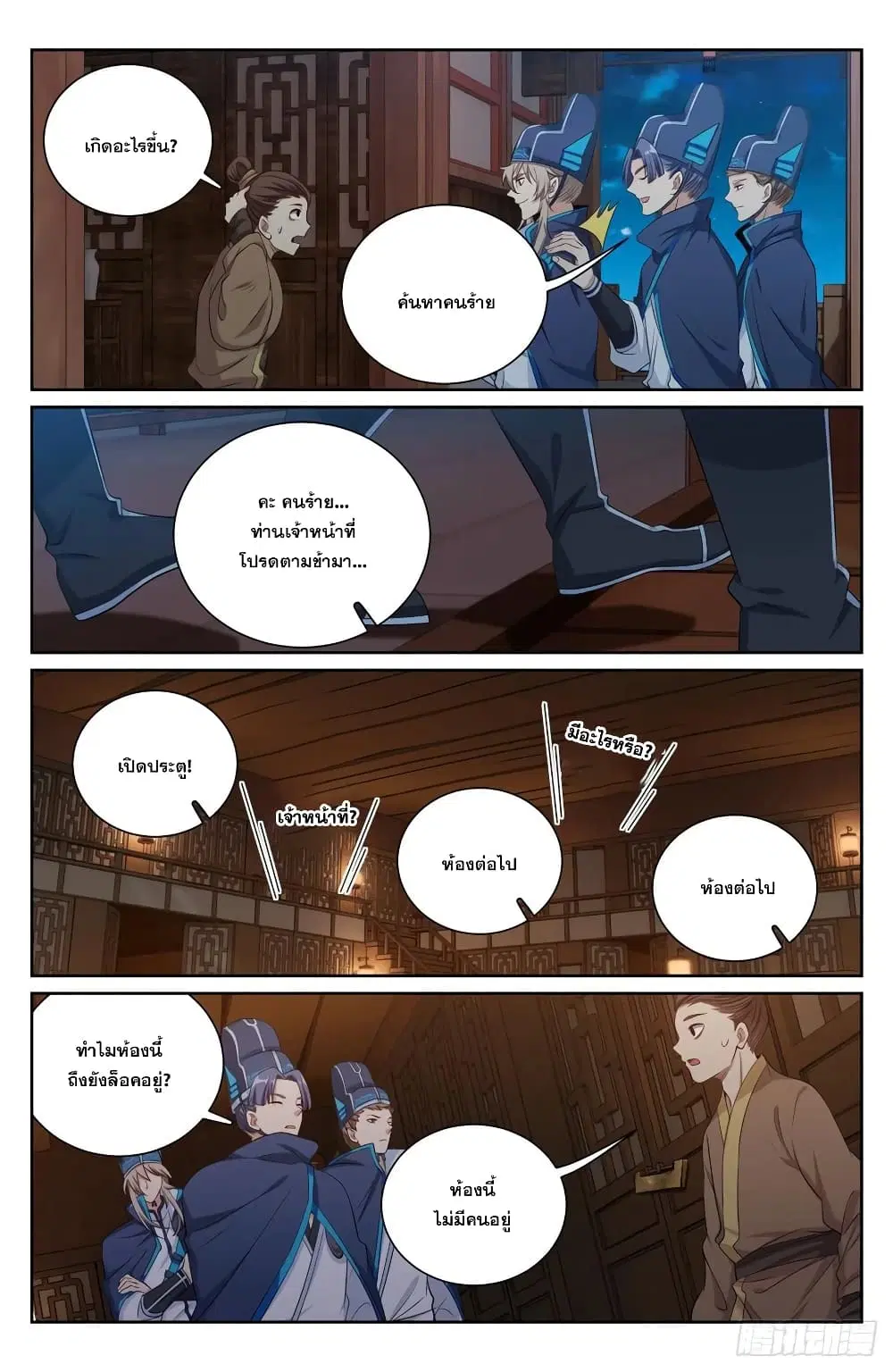 Nightwatcher ตอนที่ 111 หน้า 2