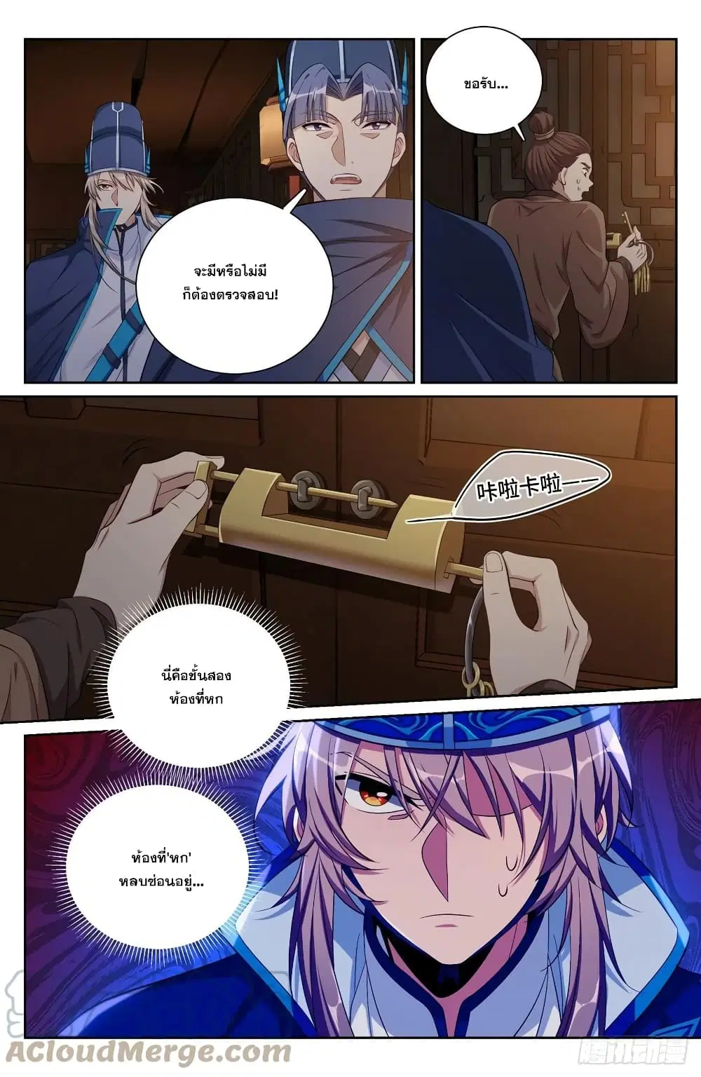 Nightwatcher ตอนที่ 111 หน้า 3