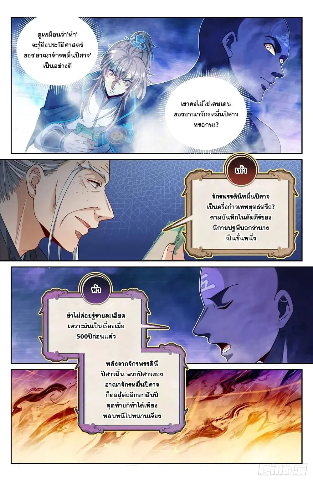 Nightwatcher ตอนที่ 112 หน้า 2