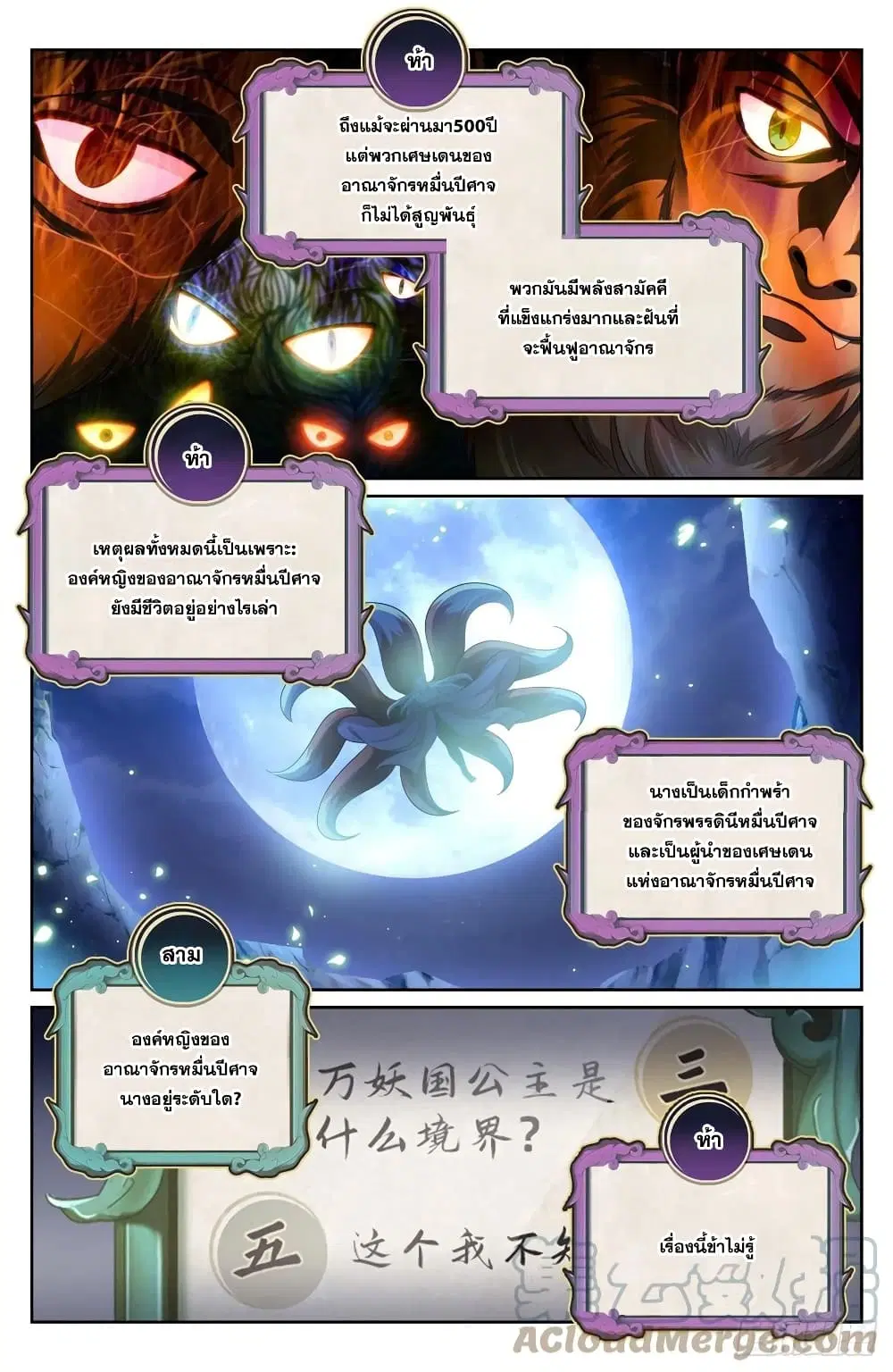 Nightwatcher ตอนที่ 112 หน้า 3