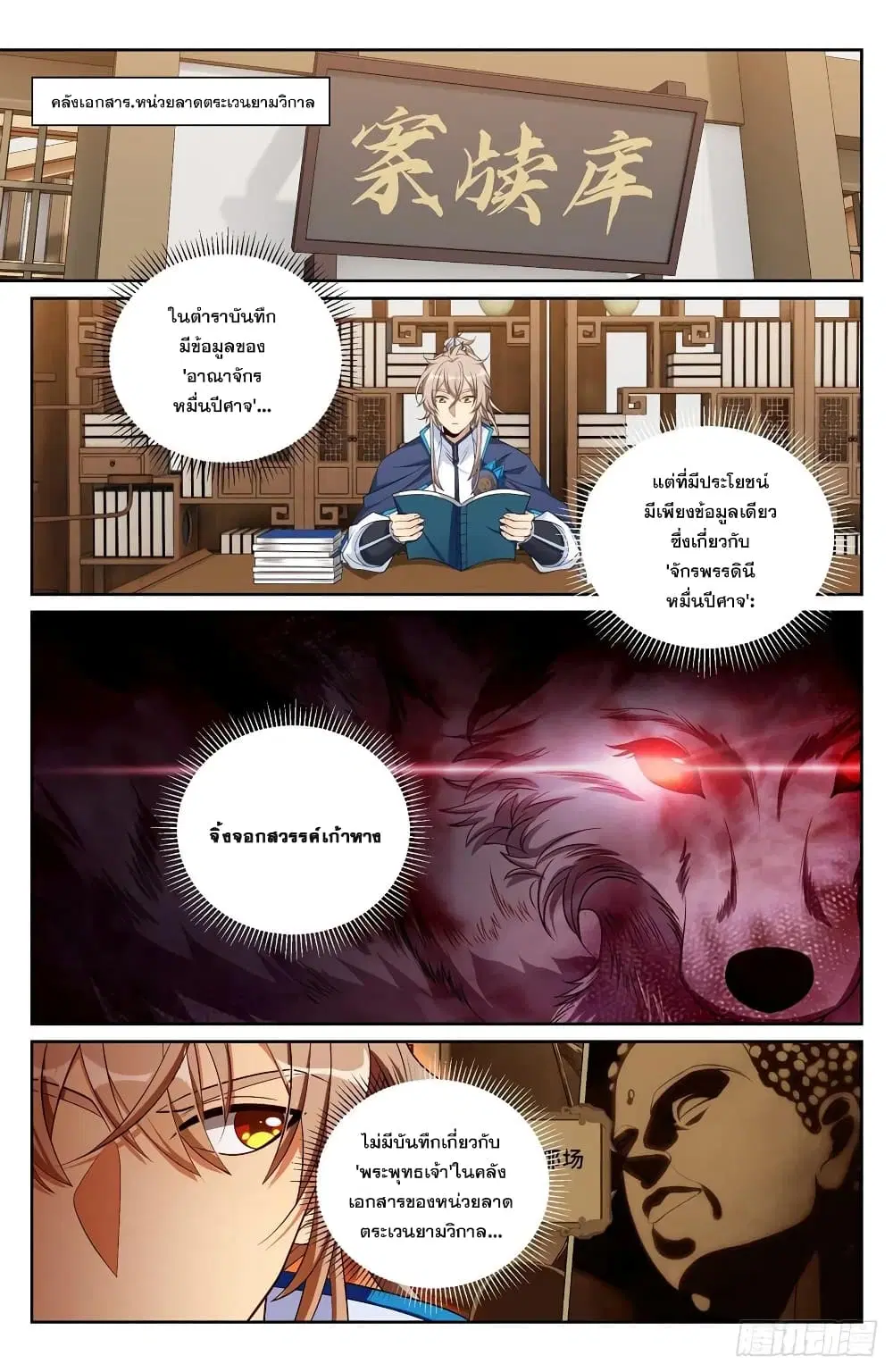Nightwatcher ตอนที่ 113 หน้า 2