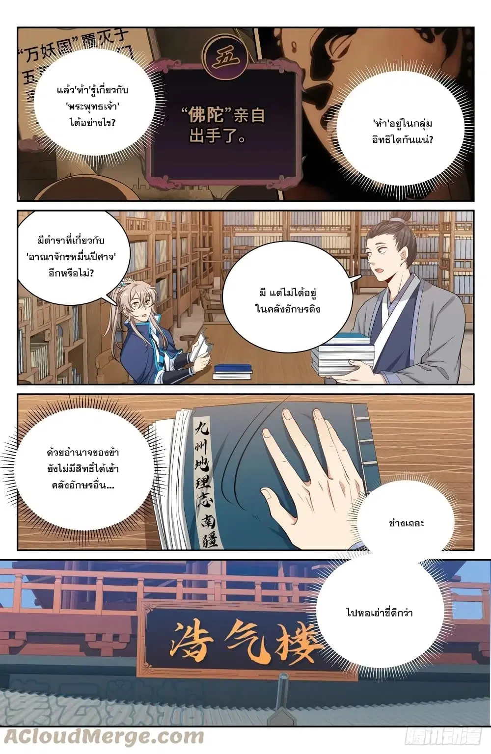 Nightwatcher ตอนที่ 113 หน้า 3