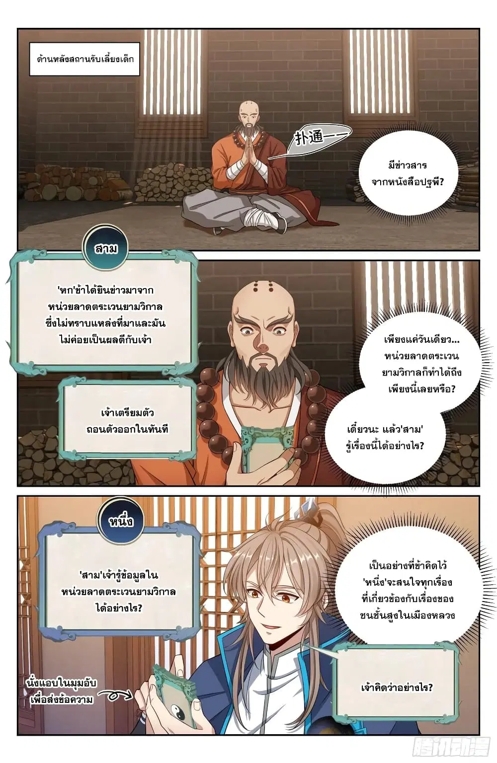 Nightwatcher ตอนที่ 114 หน้า 2