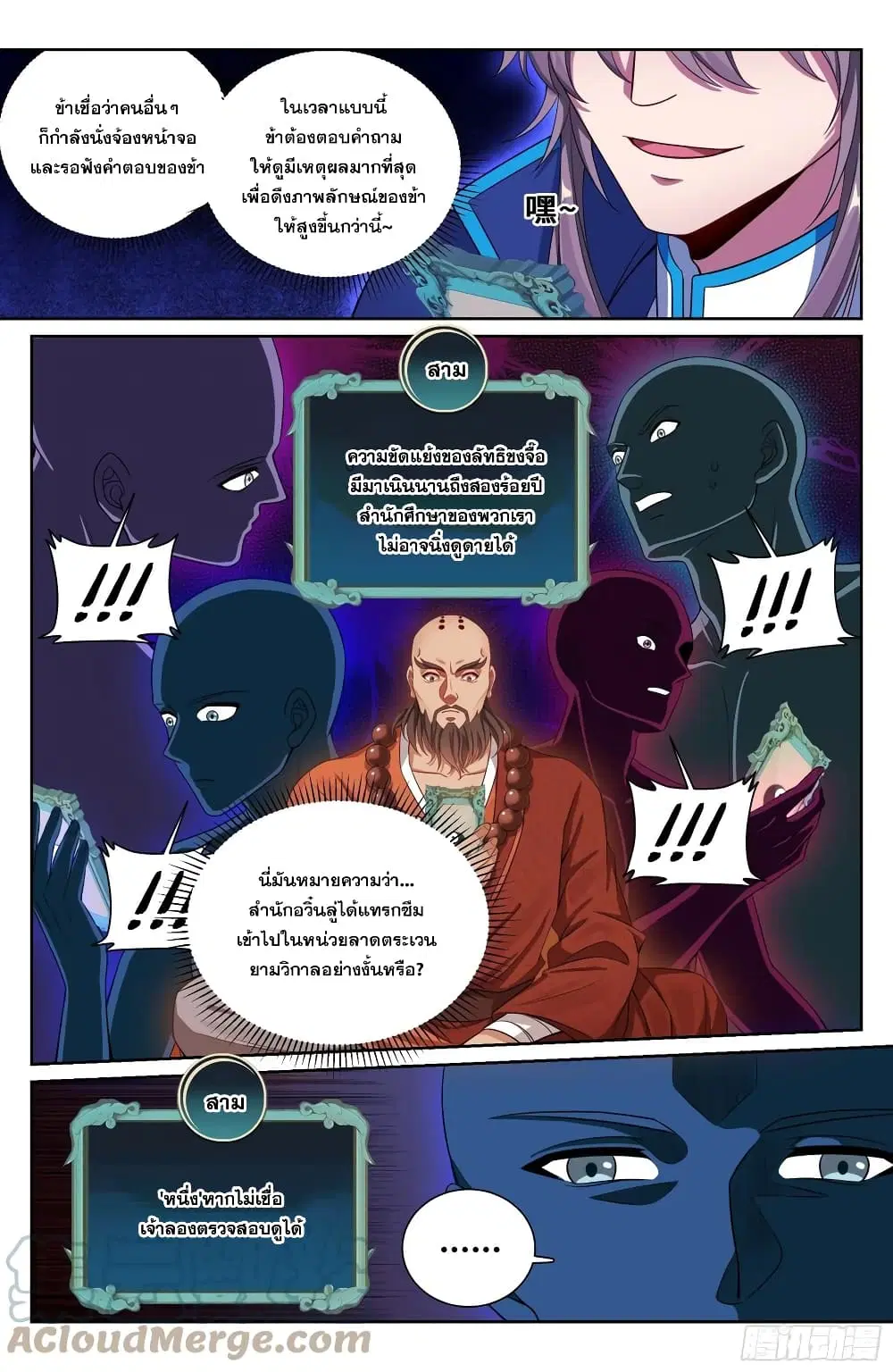 Nightwatcher ตอนที่ 114 หน้า 3