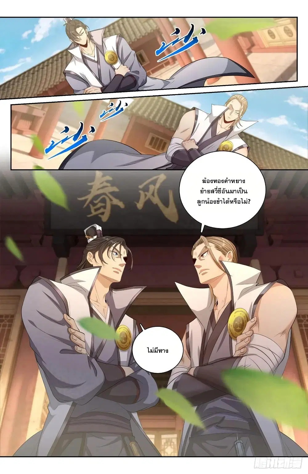 Nightwatcher ตอนที่ 115 หน้า 2