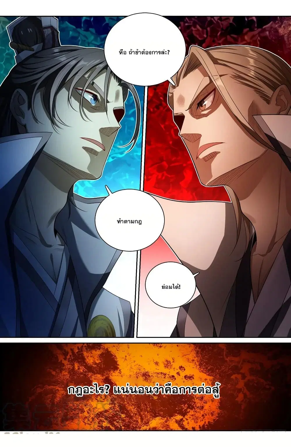 Nightwatcher ตอนที่ 115 หน้า 3