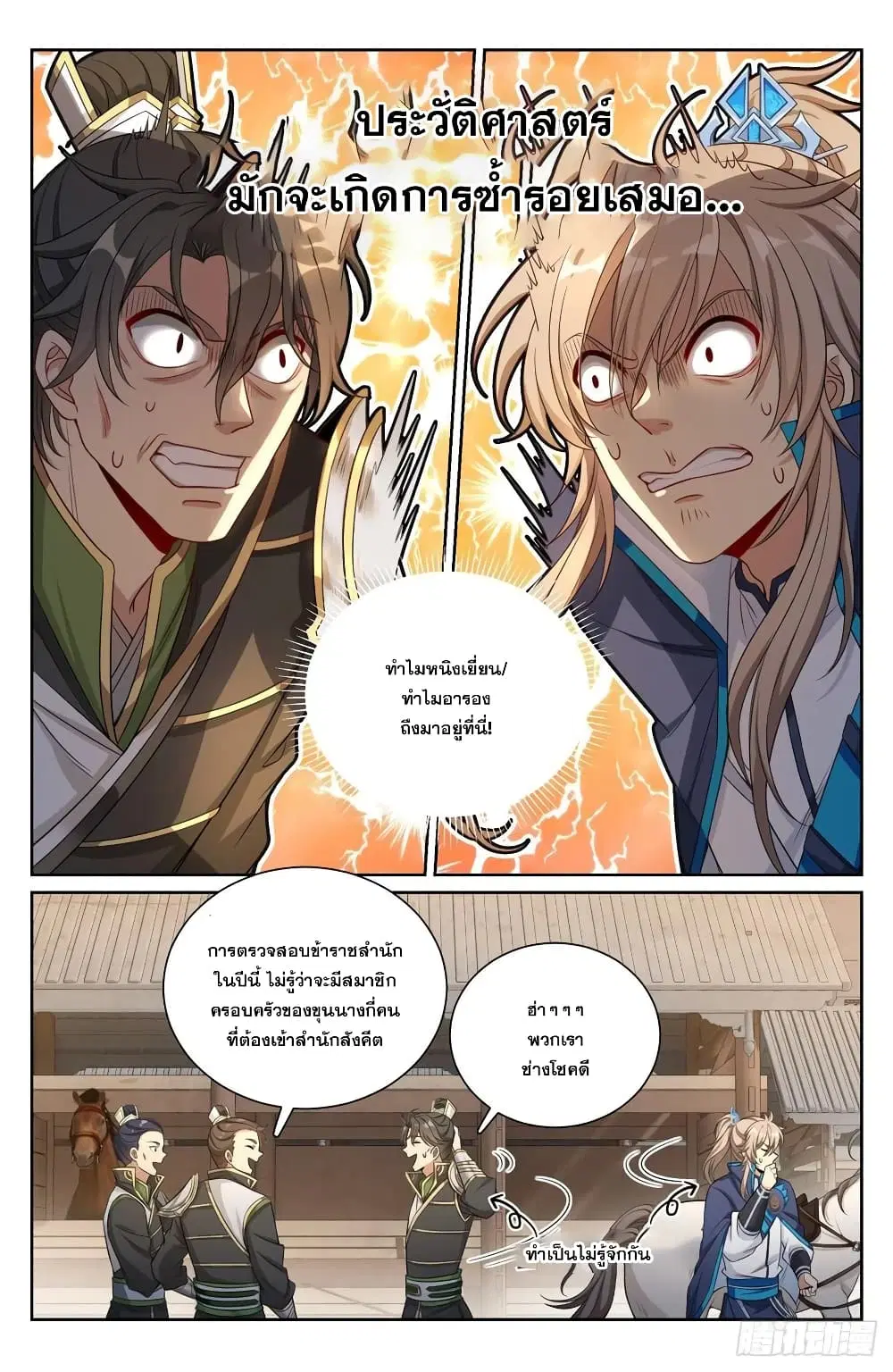 Nightwatcher ตอนที่ 116 หน้า 2