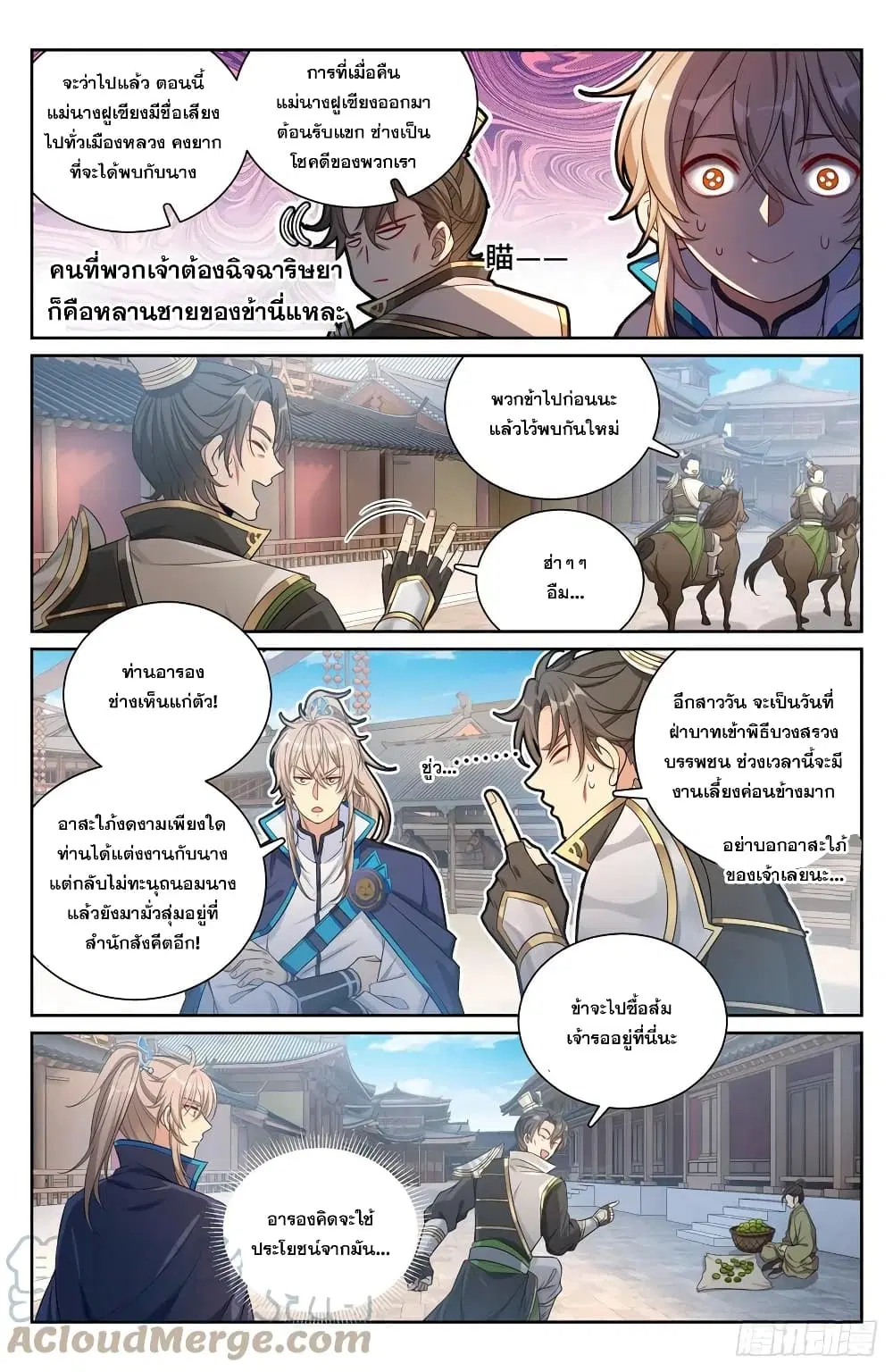 Nightwatcher ตอนที่ 116 หน้า 3