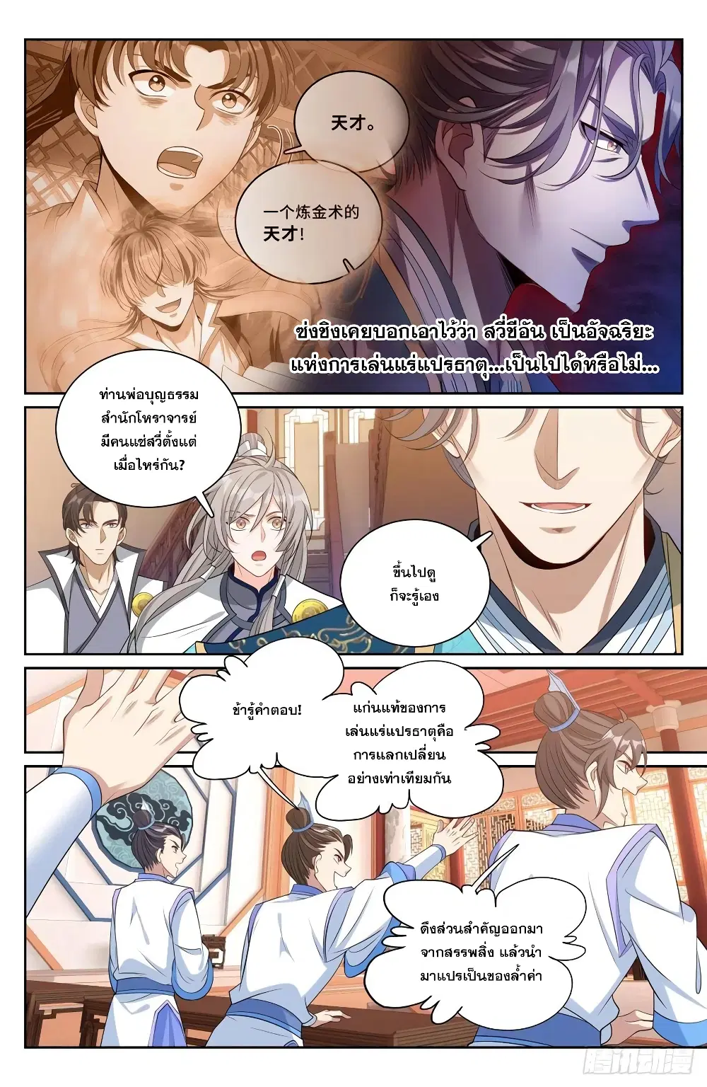 Nightwatcher ตอนที่ 117 หน้า 2