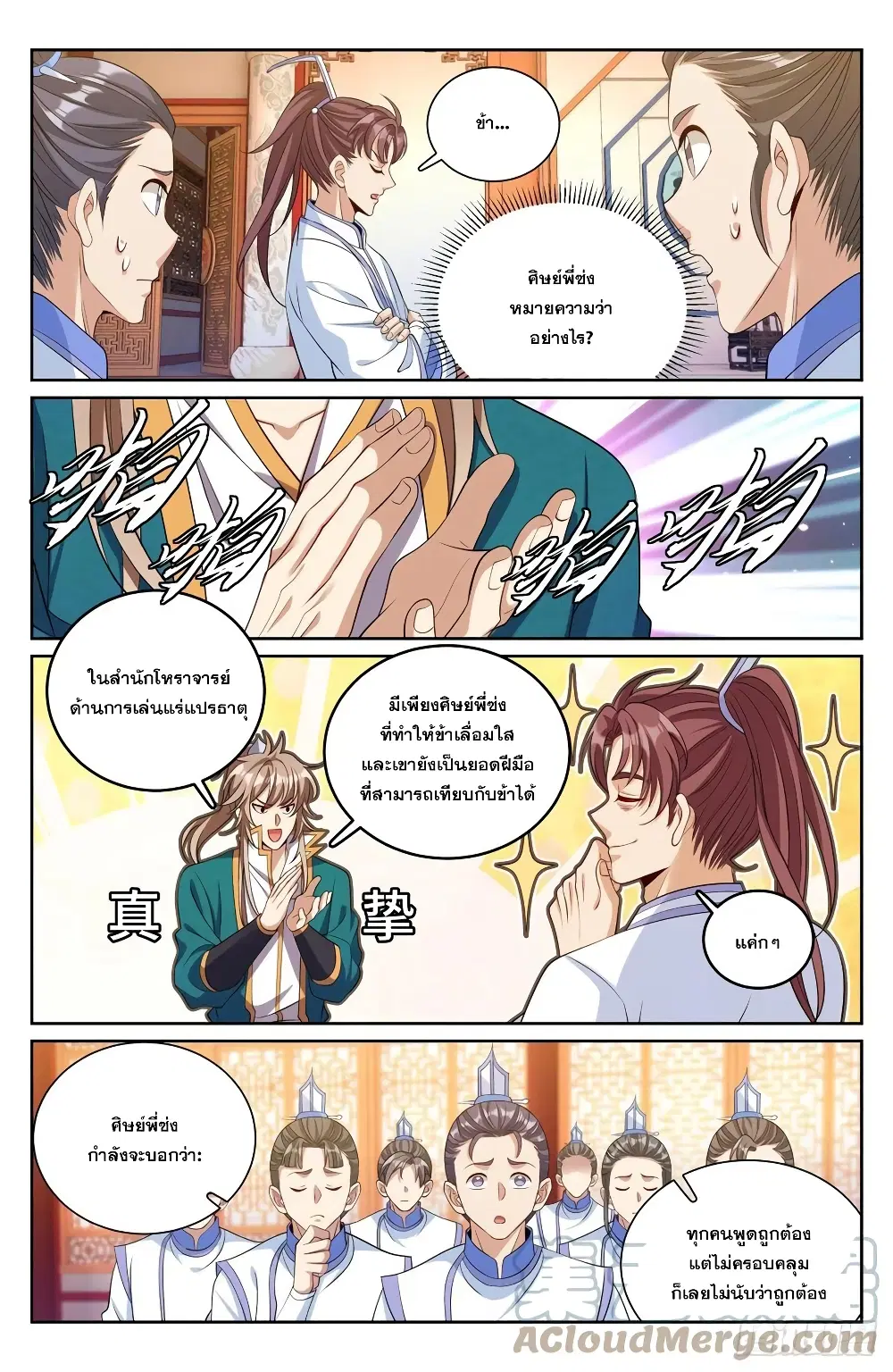 Nightwatcher ตอนที่ 117 หน้า 3