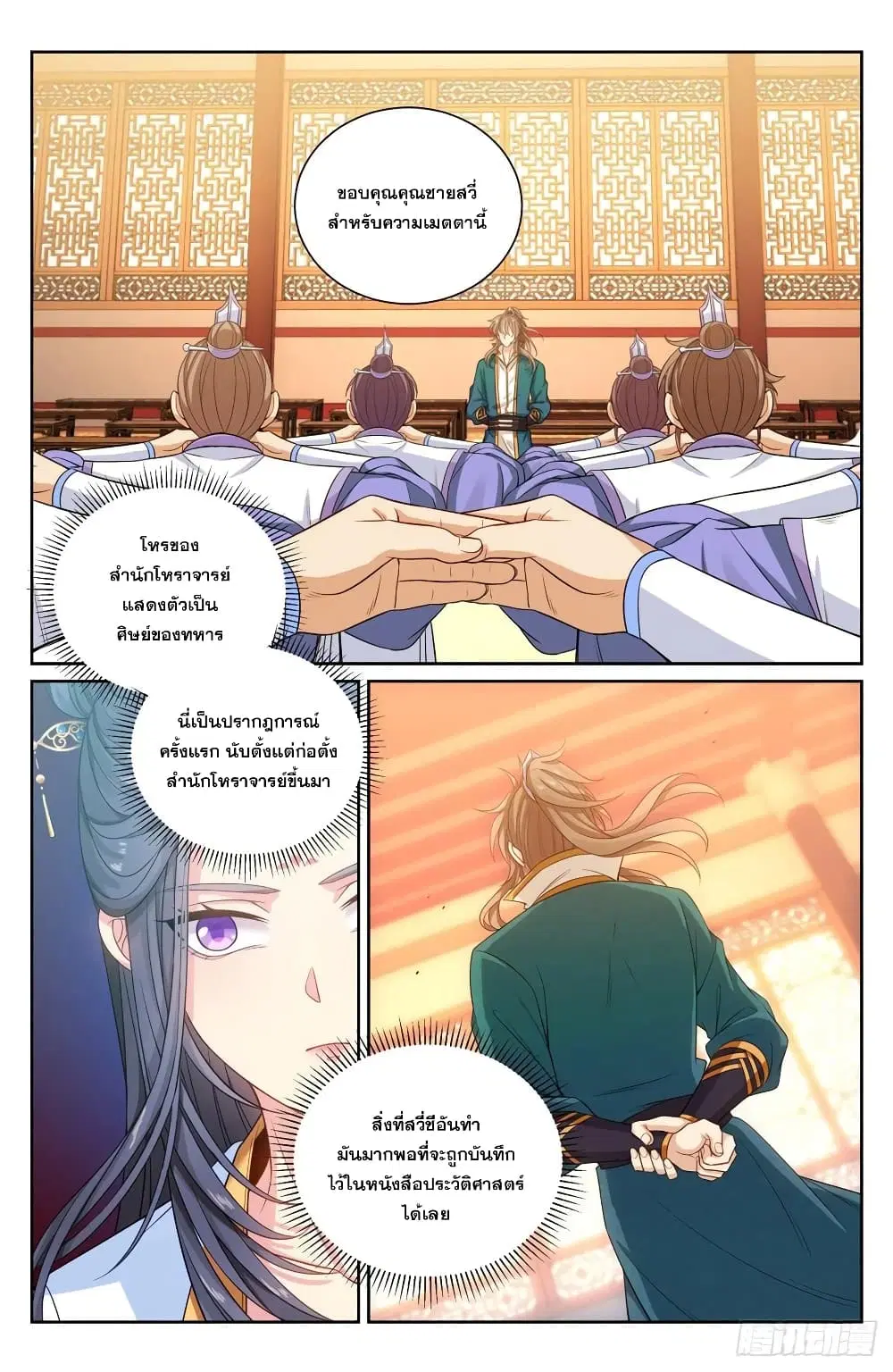 Nightwatcher ตอนที่ 118 หน้า 2