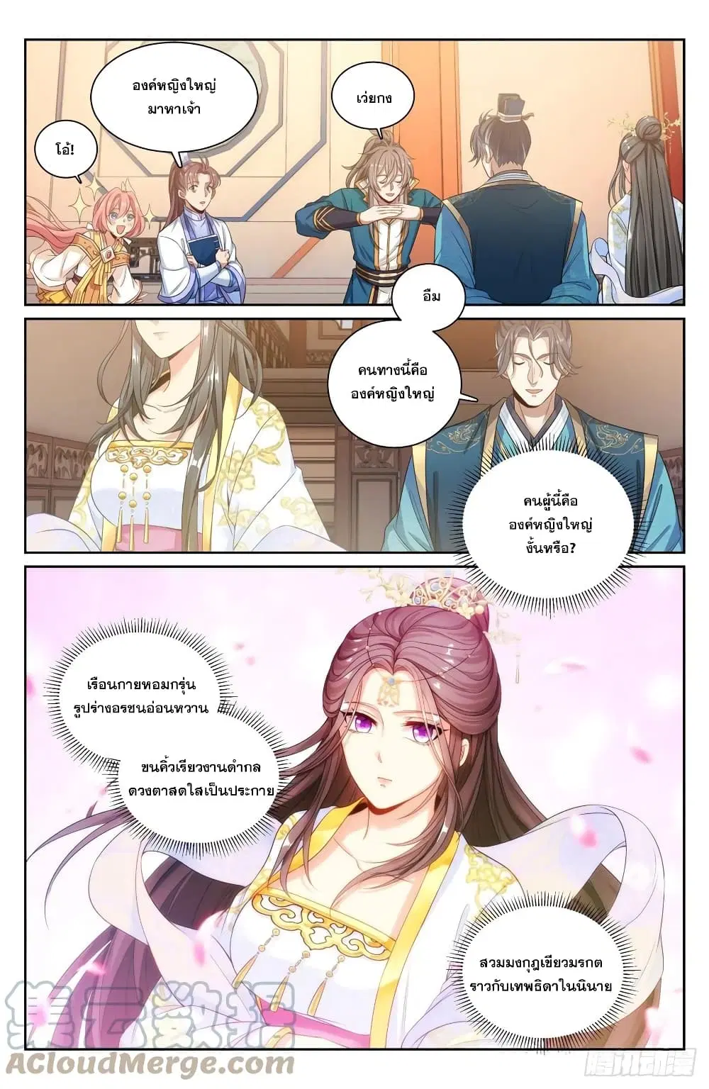 Nightwatcher ตอนที่ 118 หน้า 3