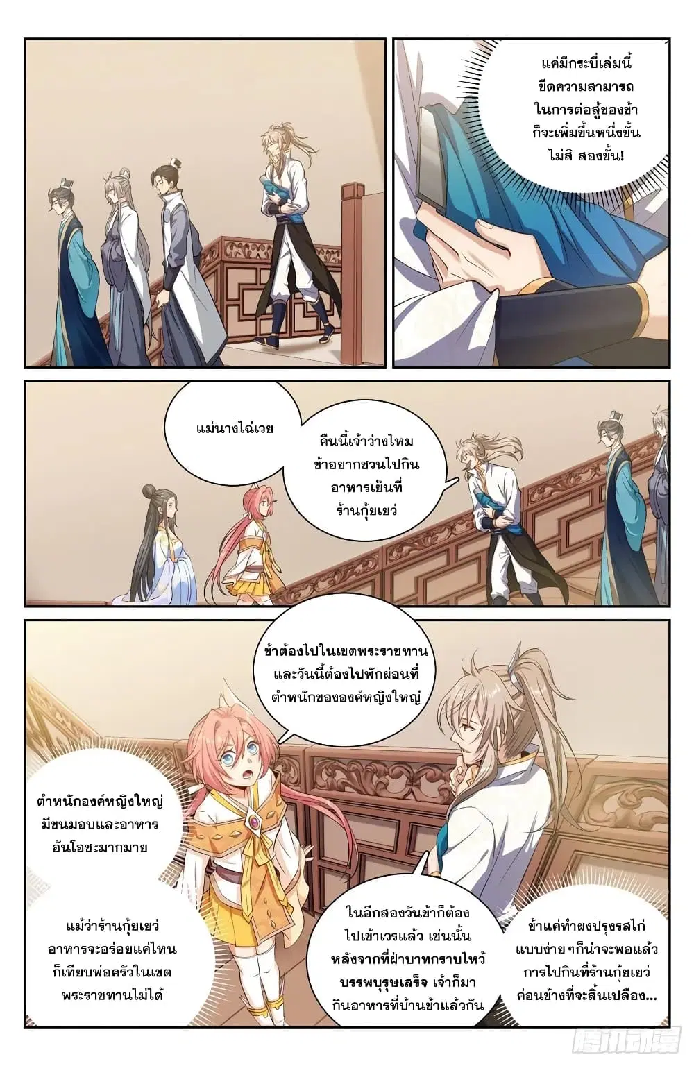 Nightwatcher ตอนที่ 119 หน้า 2