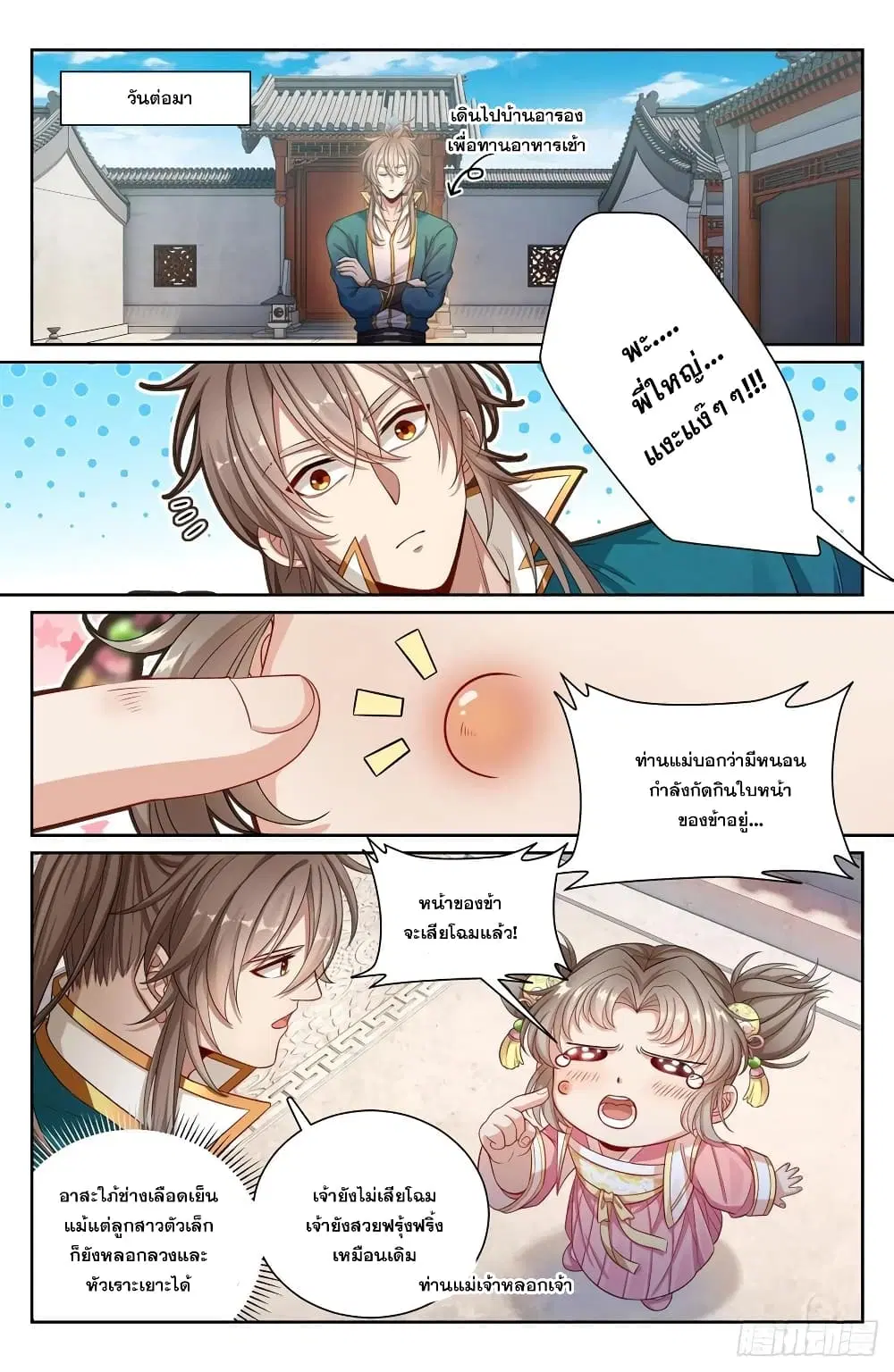 Nightwatcher ตอนที่ 120 หน้า 2