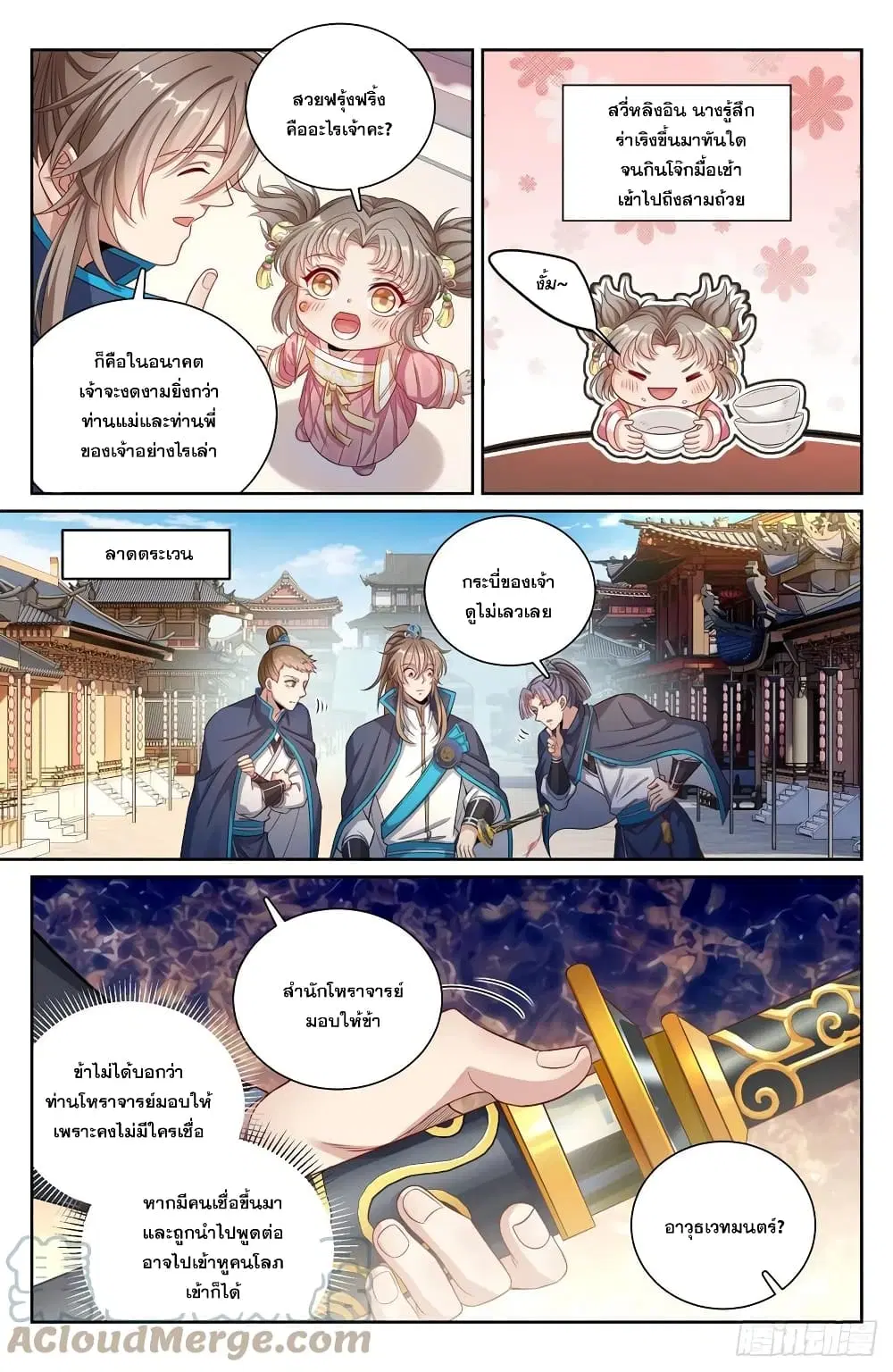 Nightwatcher ตอนที่ 120 หน้า 3