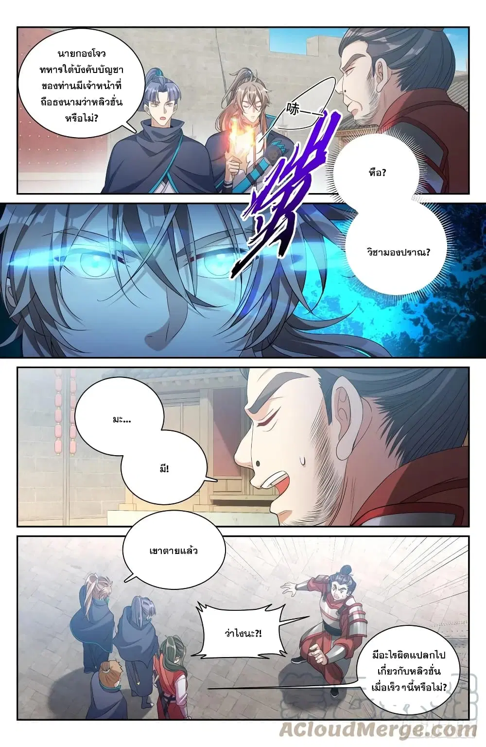Nightwatcher ตอนที่ 121 หน้า 3