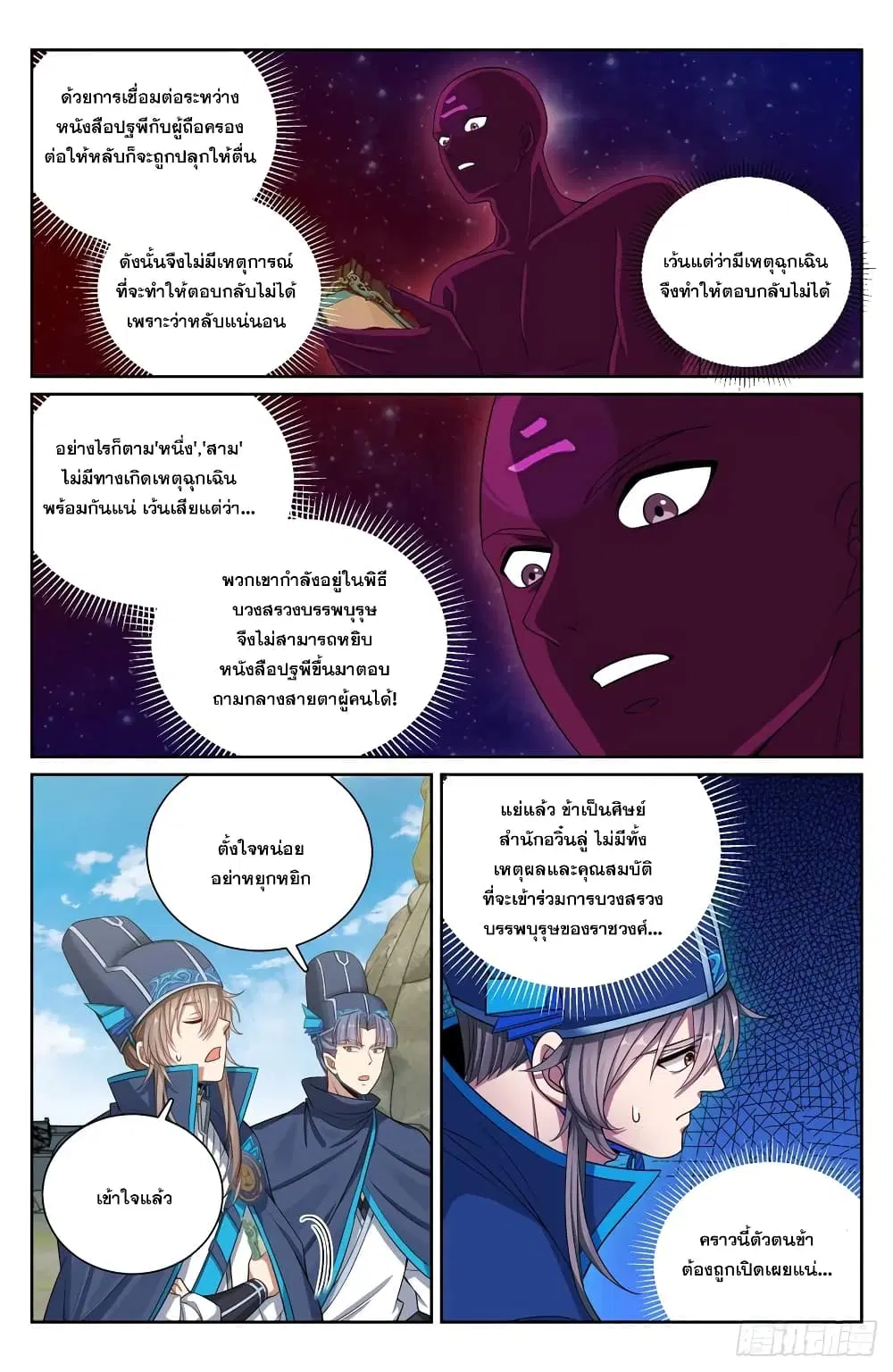 Nightwatcher ตอนที่ 122 หน้า 2