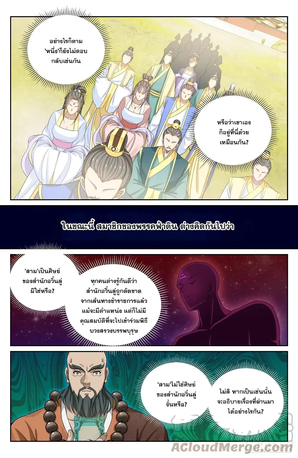 Nightwatcher ตอนที่ 122 หน้า 3