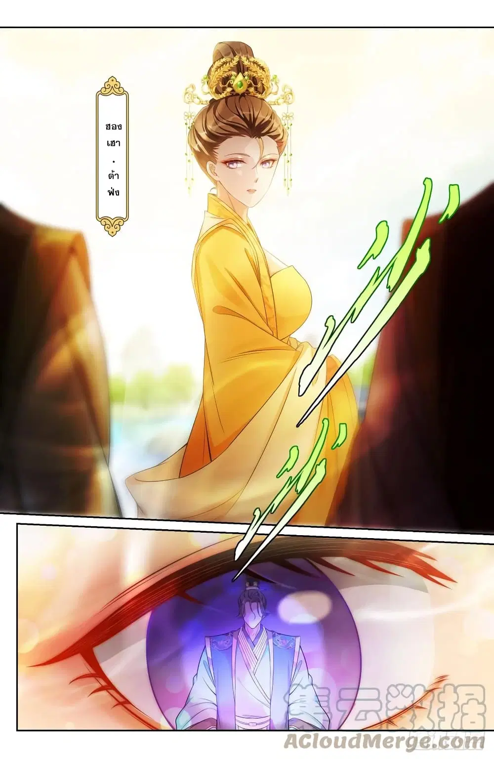 Nightwatcher ตอนที่ 123 หน้า 3