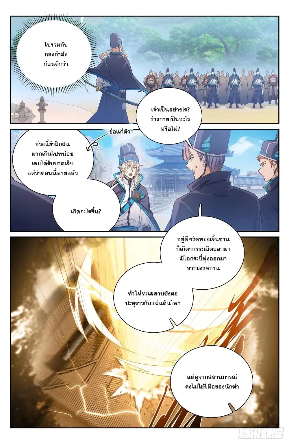 Nightwatcher ตอนที่ 124 หน้า 2