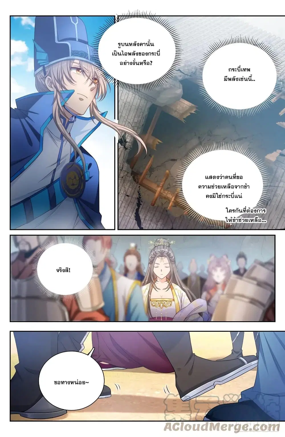 Nightwatcher ตอนที่ 124 หน้า 3
