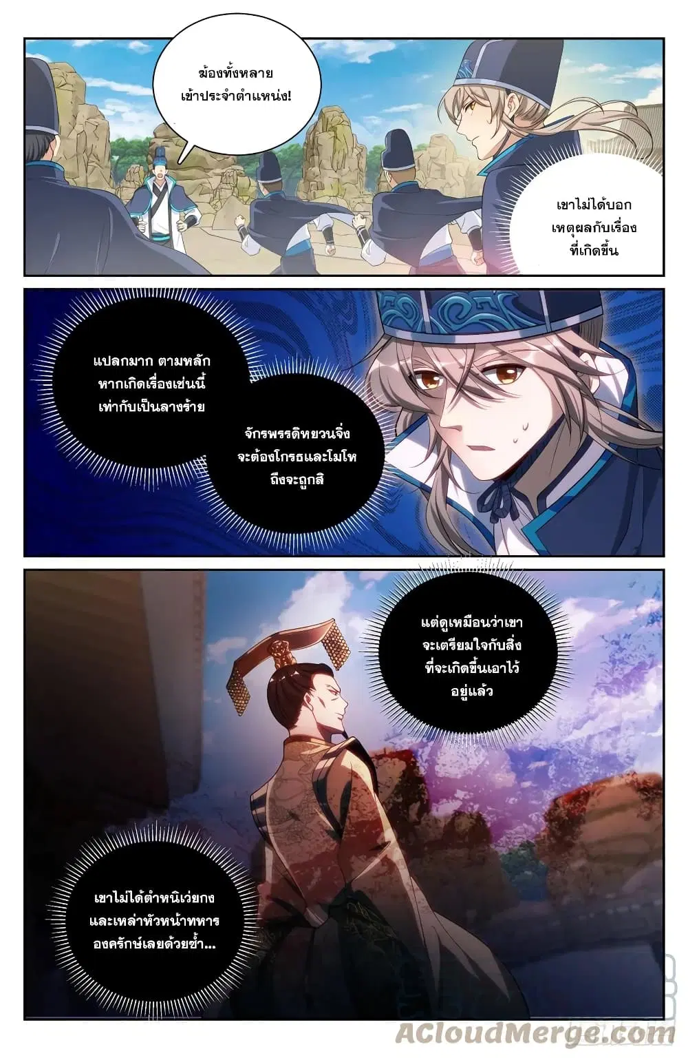 Nightwatcher ตอนที่ 125 หน้า 3
