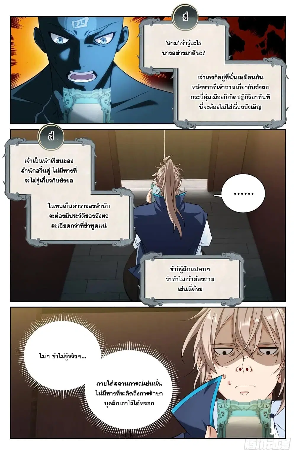 Nightwatcher ตอนที่ 126 หน้า 2