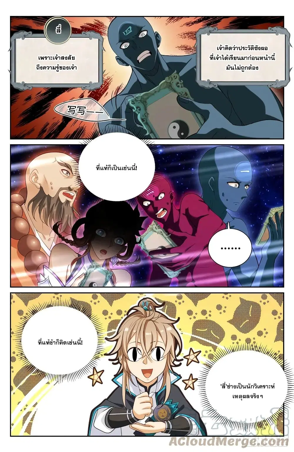 Nightwatcher ตอนที่ 126 หน้า 3