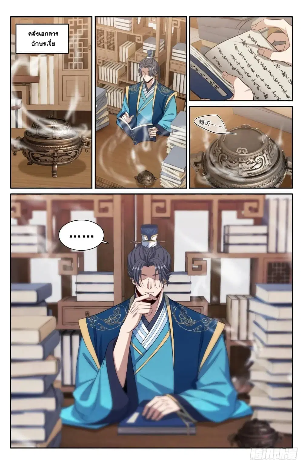 Nightwatcher ตอนที่ 127 หน้า 2