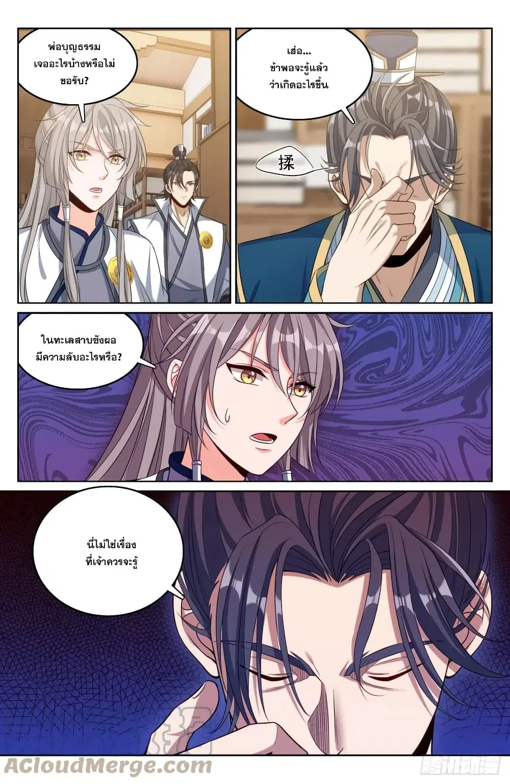 Nightwatcher ตอนที่ 127 หน้า 3