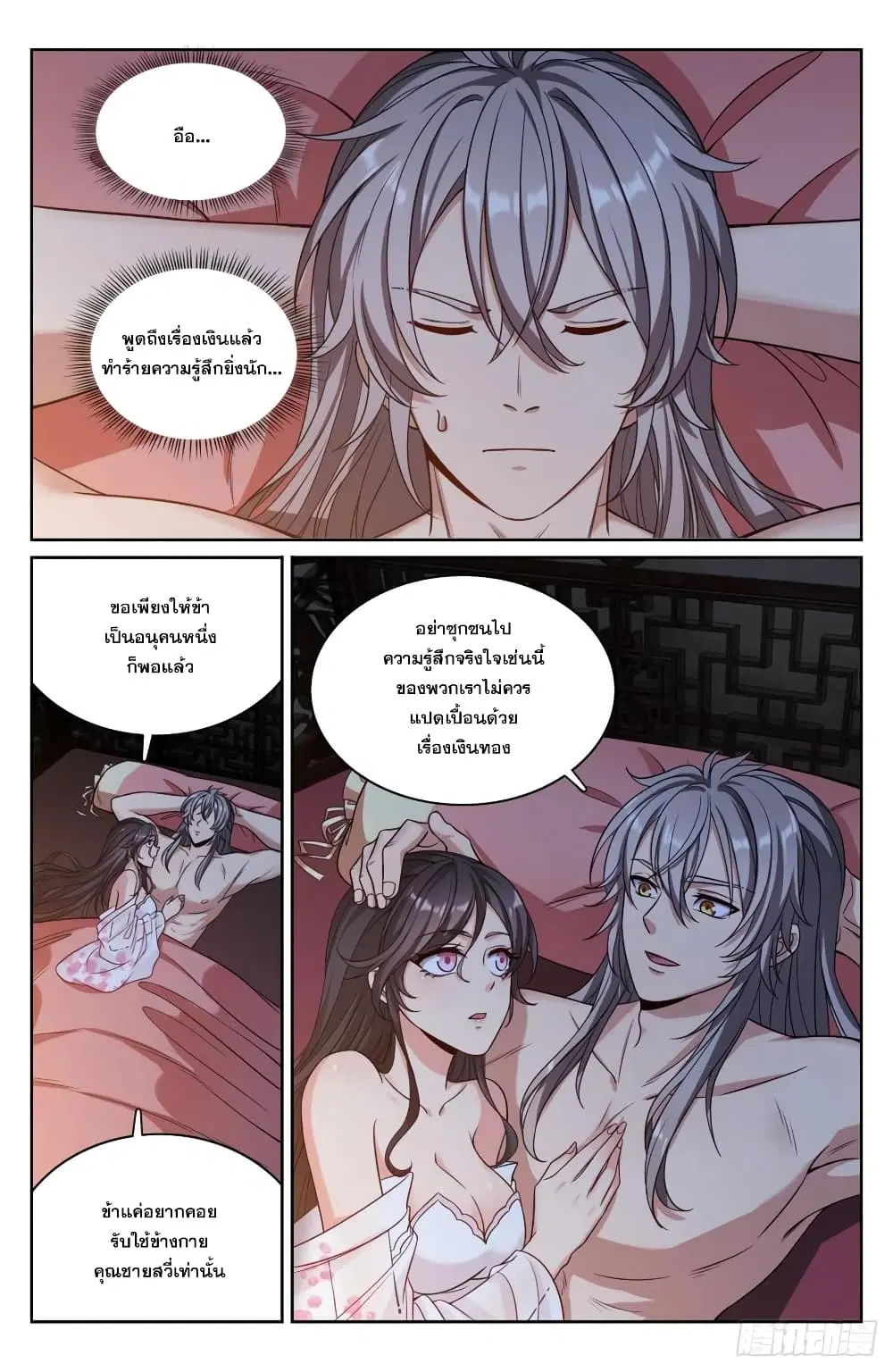 Nightwatcher ตอนที่ 128 หน้า 2
