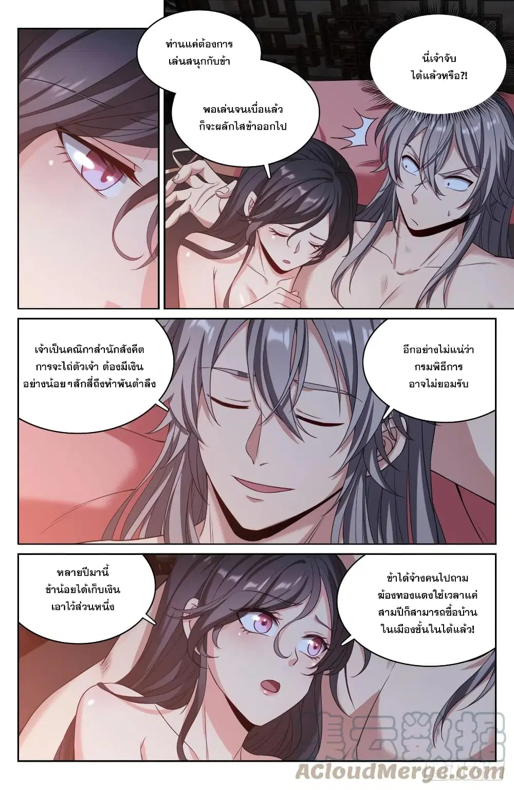 Nightwatcher ตอนที่ 128 หน้า 3