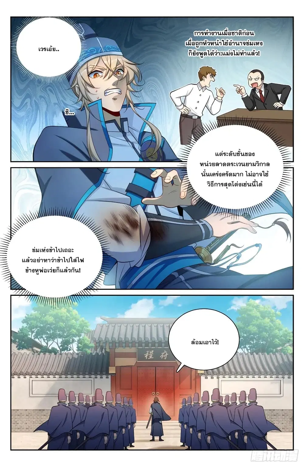 Nightwatcher ตอนที่ 129 หน้า 1