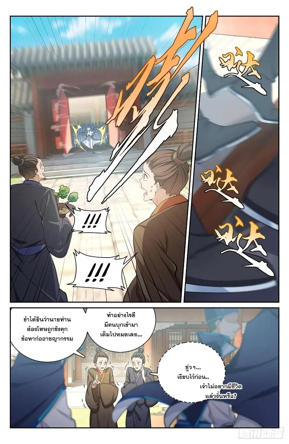 Nightwatcher ตอนที่ 129 หน้า 3