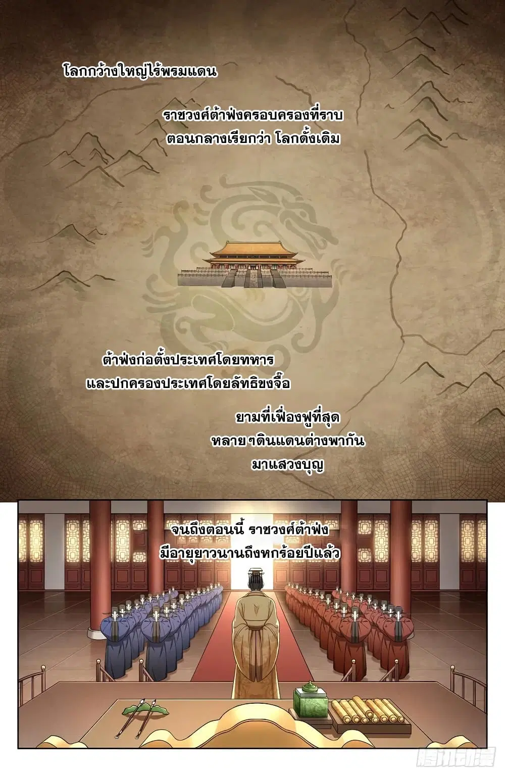 Nightwatcher ตอนที่ 13 หน้า 2