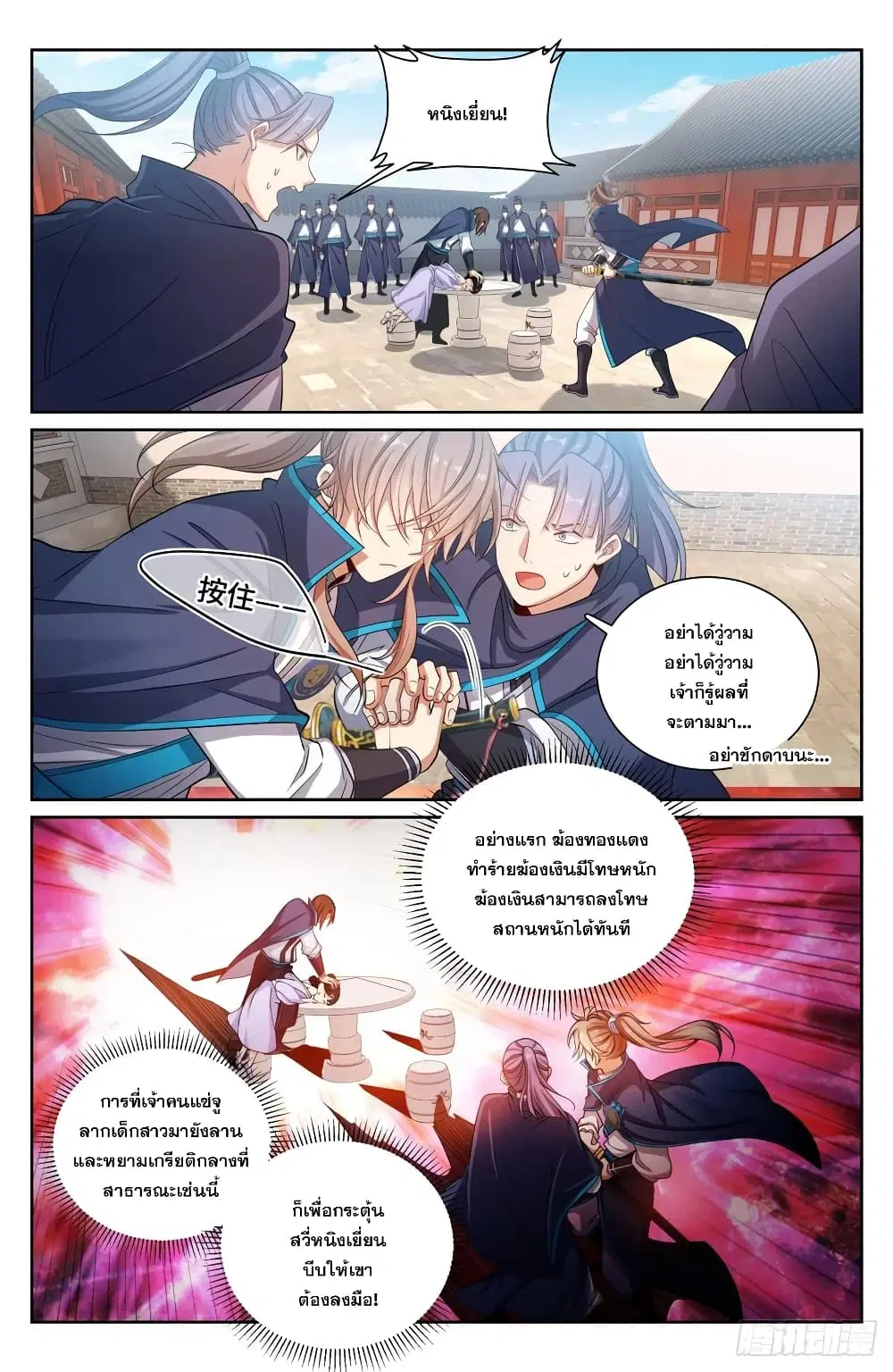Nightwatcher ตอนที่ 130 หน้า 1