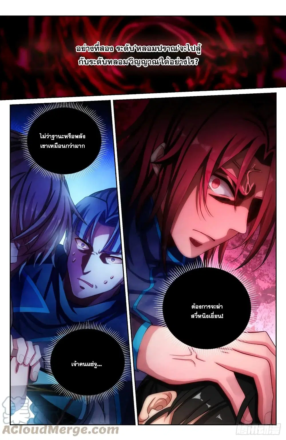 Nightwatcher ตอนที่ 130 หน้า 2