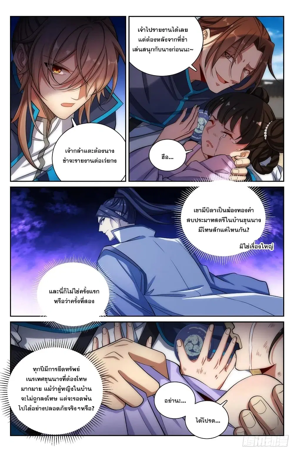 Nightwatcher ตอนที่ 130 หน้า 3