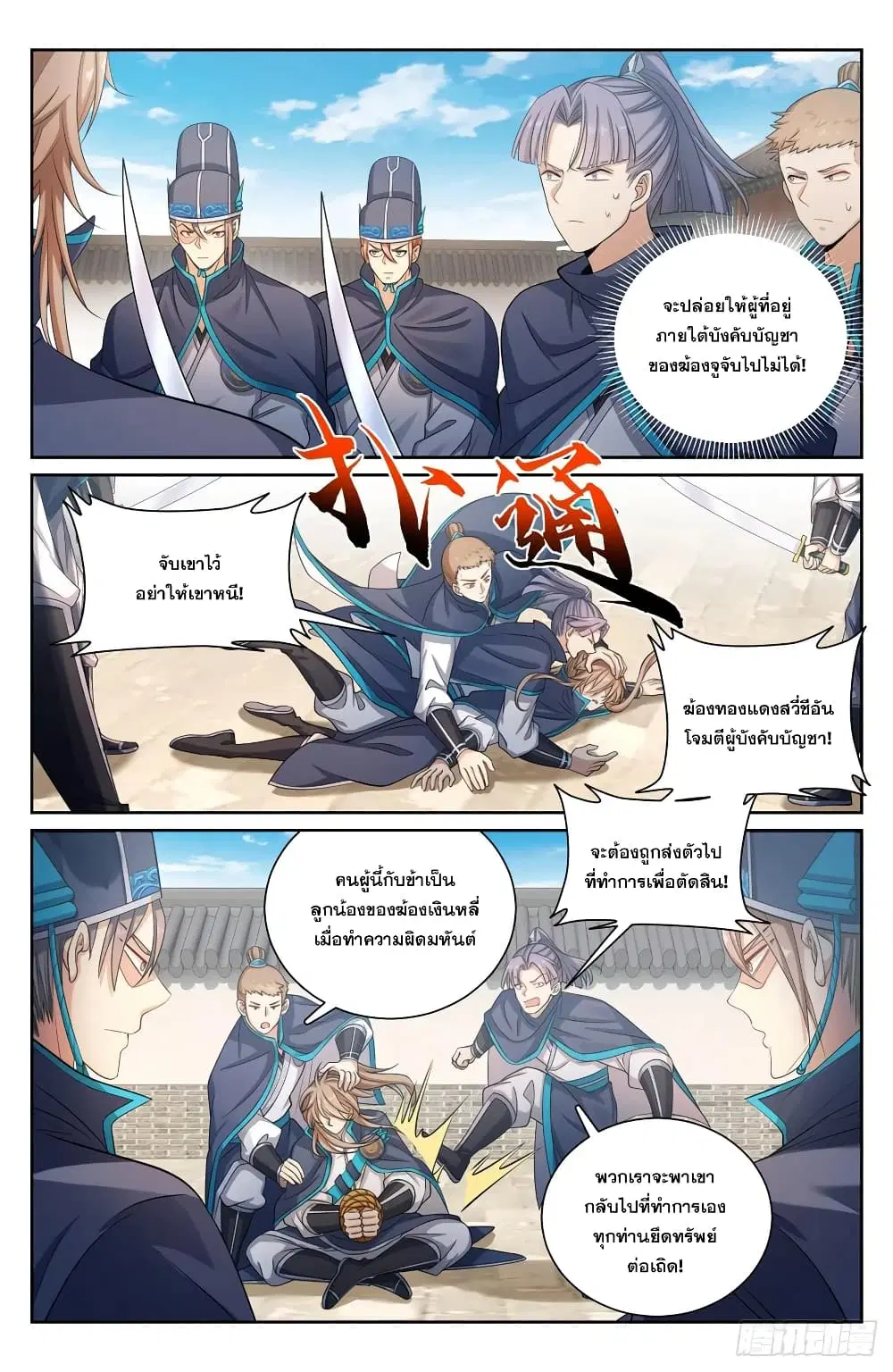 Nightwatcher ตอนที่ 131 หน้า 1
