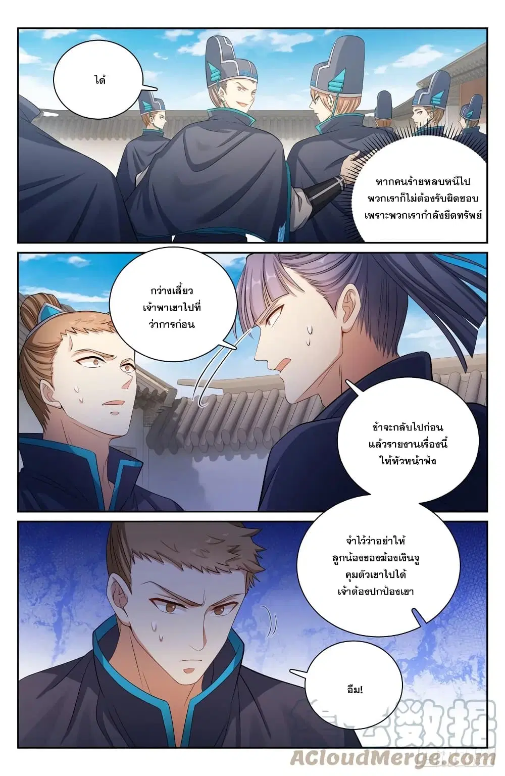 Nightwatcher ตอนที่ 131 หน้า 2